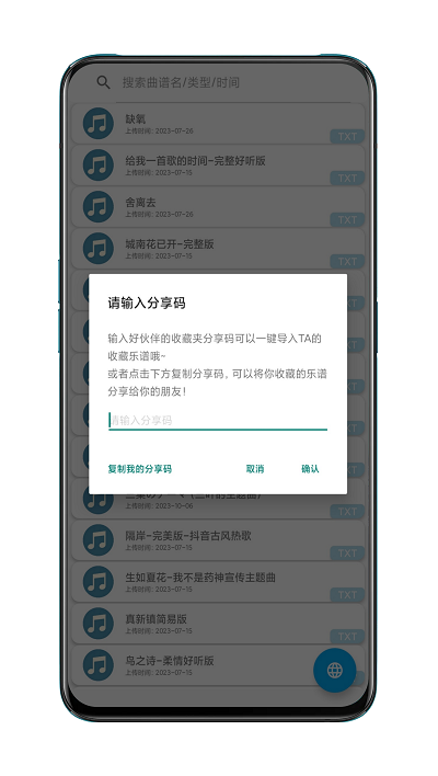 QiuMusicPro自动弹琴app