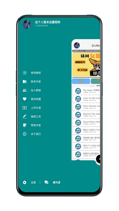 QiuMusicPro自动弹琴app