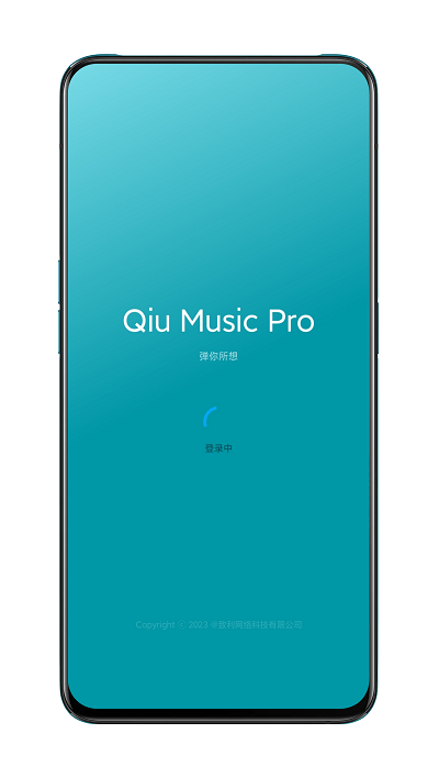 QiuMusicPro自动弹琴app
