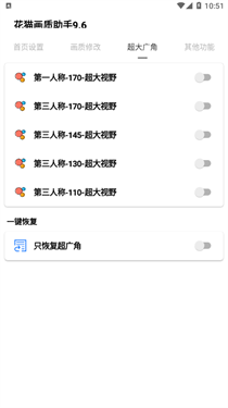 花猫画质助手9.6游戏版
