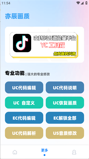 yc工具箱正版