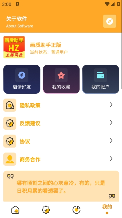 万能画质助手免费版