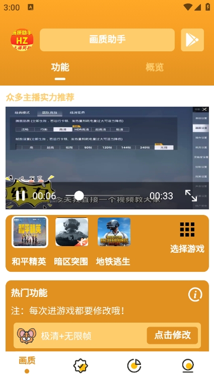万能画质助手免费版