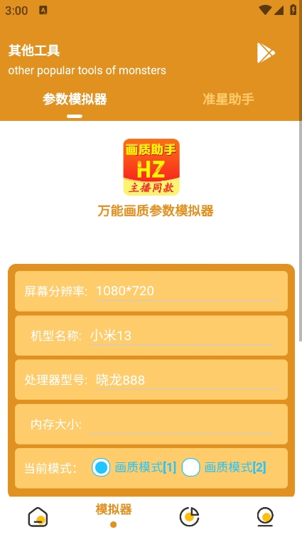 万能画质助手免费版