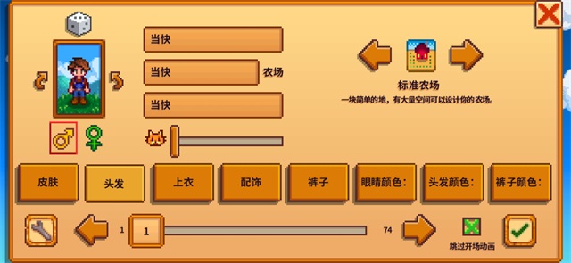 星露谷物语手机版