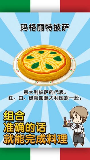 老爹意大利面店无限金币版