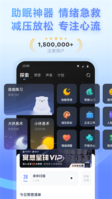 冥想星球全部免费版
