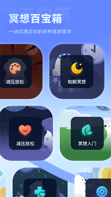 冥想星球全部免费版
