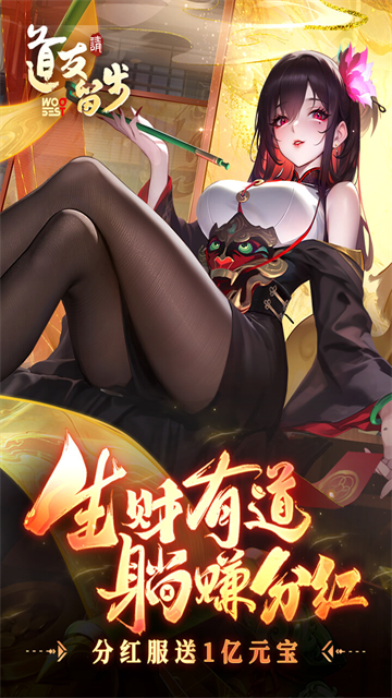 道友请留步华为版