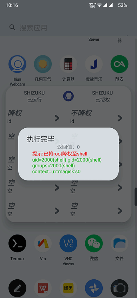 ShizukuRunner最新版