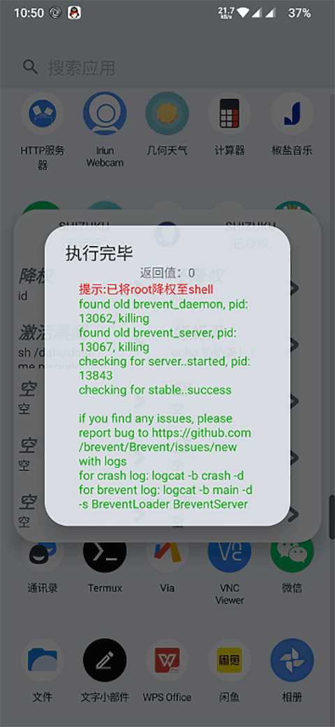 ShizukuRunner最新版