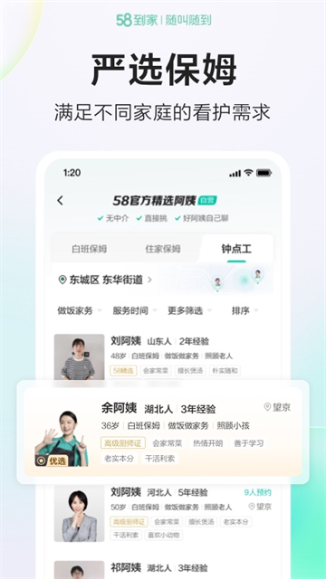 58到家手机版