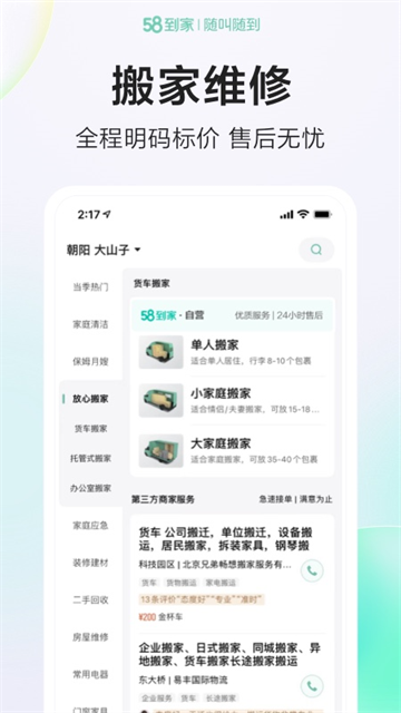 58到家手机版