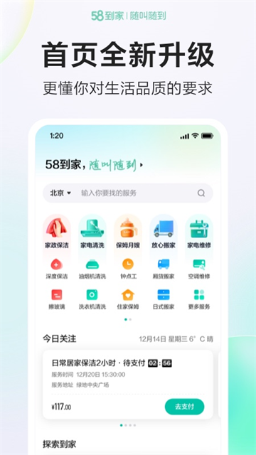 58到家手机版