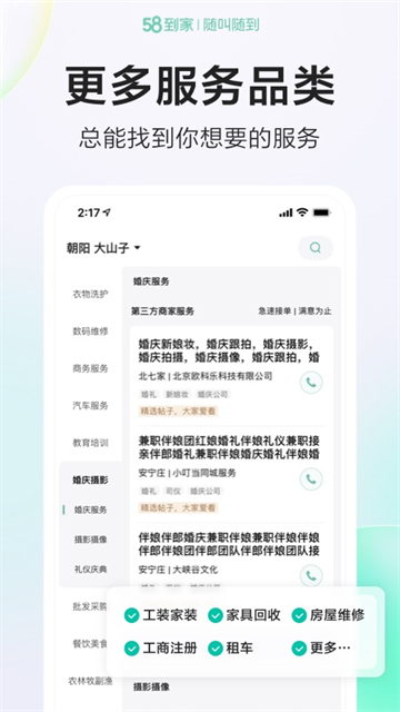 58到家手机版