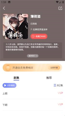 府声FM免vip破解版