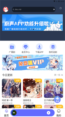 府声FM免vip破解版