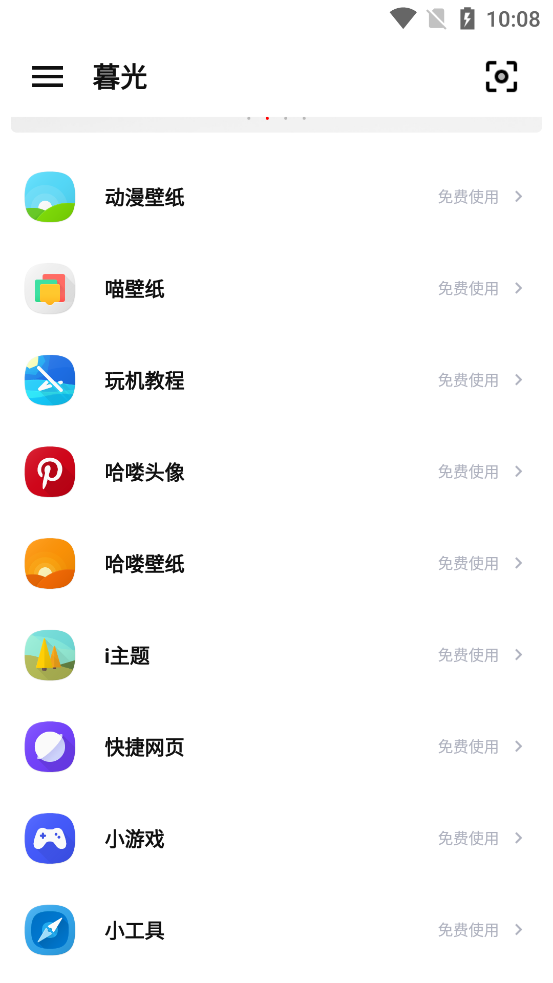 Twilight暮光主题应用