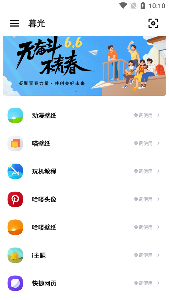 Twilight暮光主题应用