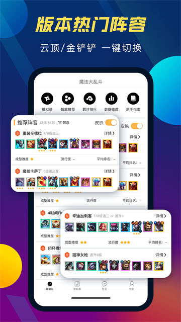 TFT云顶攻略助手去广告版