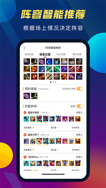 TFT云顶攻略助手去广告版