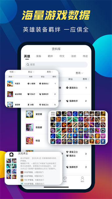 TFT云顶攻略助手去广告版