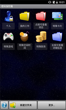 秘密空间加密器3.1高级版