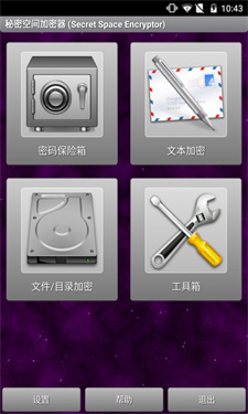 秘密空间加密器3.1高级版
