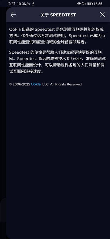 speedtest中国版