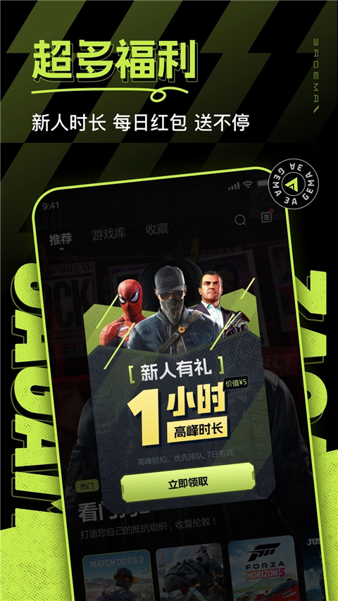 3A云游戏无限时长全免费版
