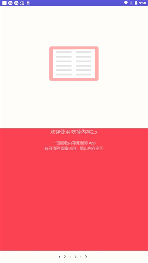 吃掉内存2.0最新版