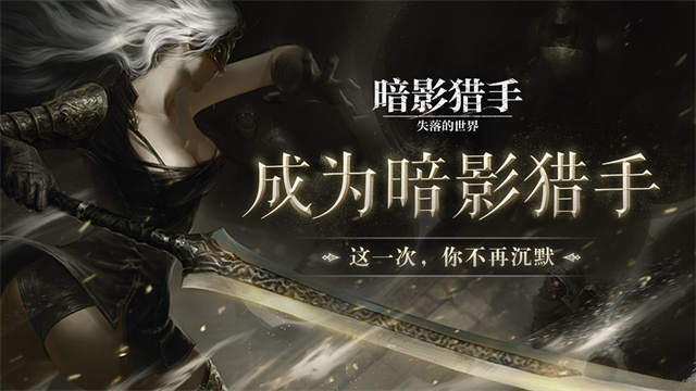 暗影猎手失落的世界无限钻石版