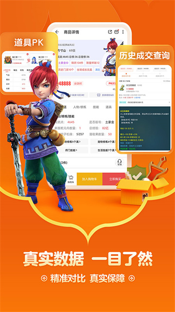 网易藏宝阁渠道版