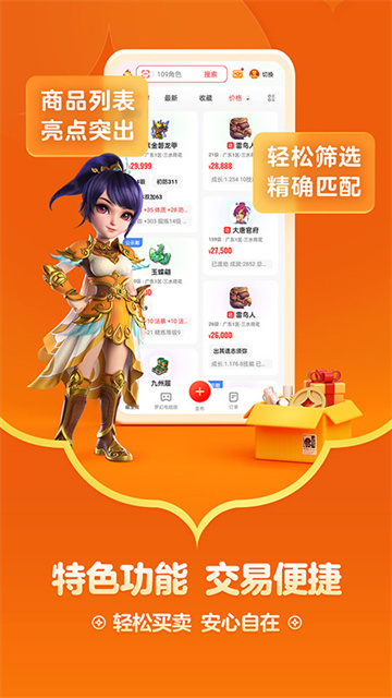 网易藏宝阁渠道版