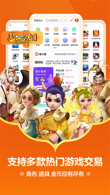 网易藏宝阁渠道版