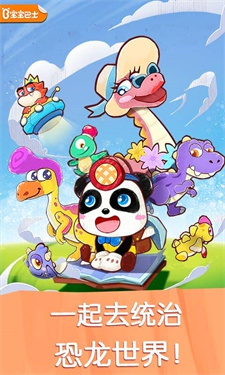 奇妙恐龙世界宝宝巴士版