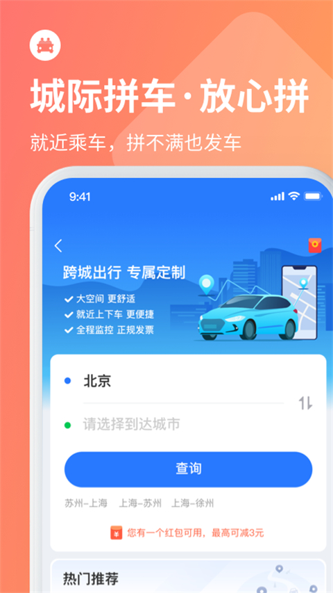 巴士管家订票网app