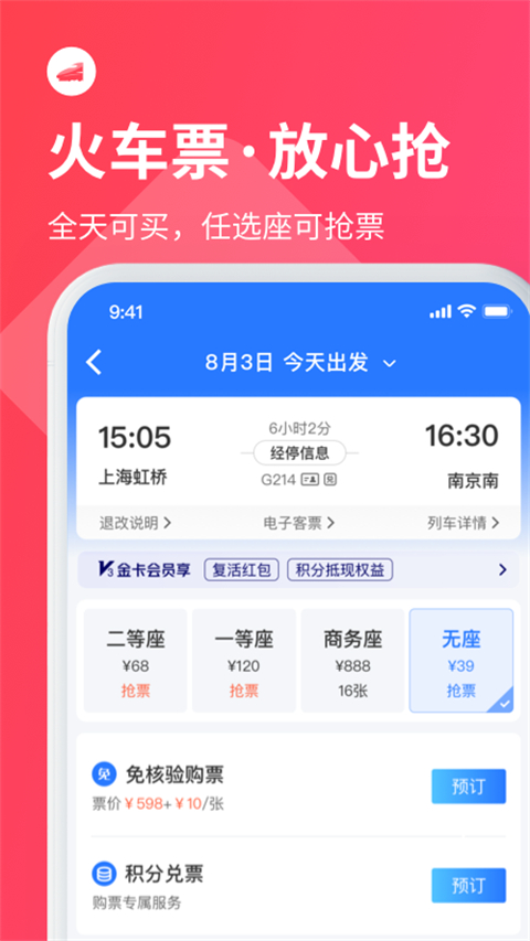 巴士管家订票网app