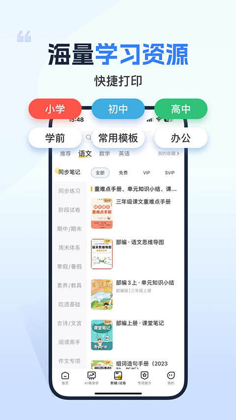 小白打印免费版app