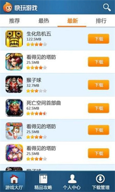 快玩盒子手机版