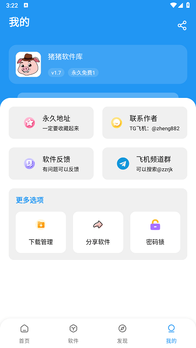 猪猪软件库2.0