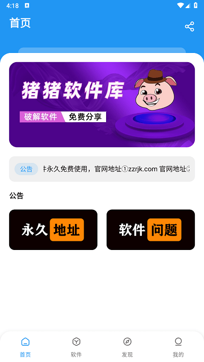 猪猪软件库2.0