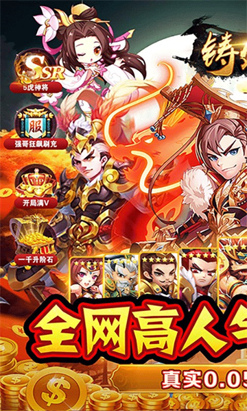 铸剑师(三英战吕布0.05折)