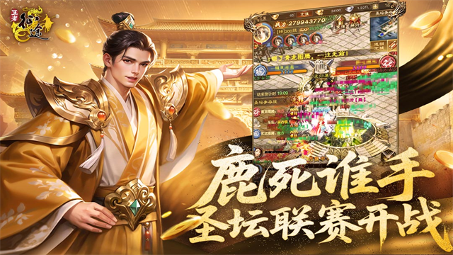王者征途