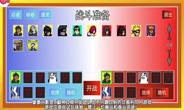 像素火影止水版