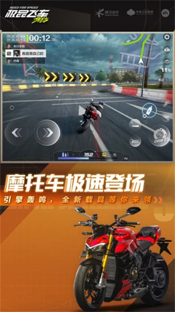 极品飞车手游