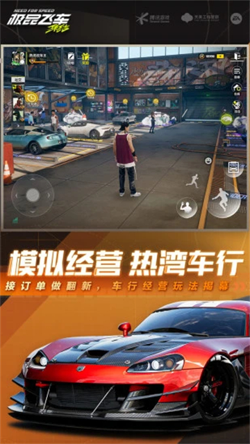 极品飞车手游