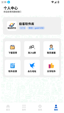 极客软件库3.7.0