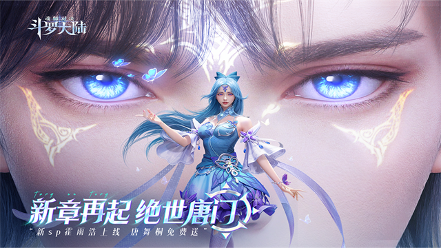 斗罗大陆魂师对决犀游版
