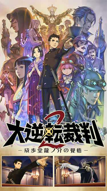 大逆转裁判2汉化版
